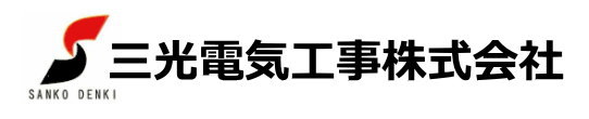 三光電気工事株式会社の求人・採用｜埼玉県上尾市・さいたま市